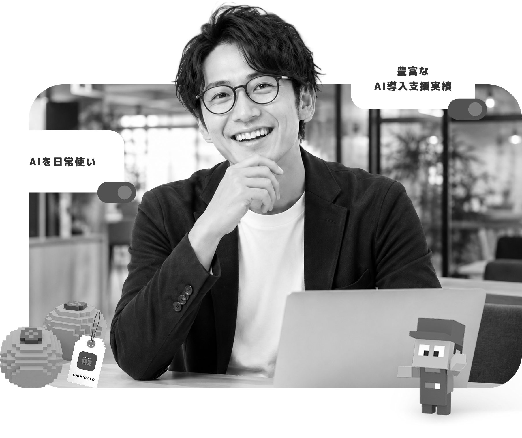 AIに詳しい担当者が業務を考えるイメージ